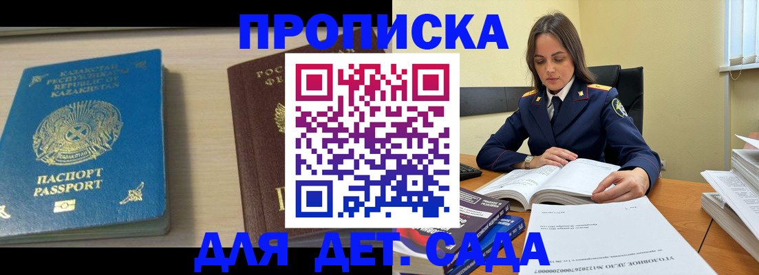 прописка 2025 в Гулькевичах